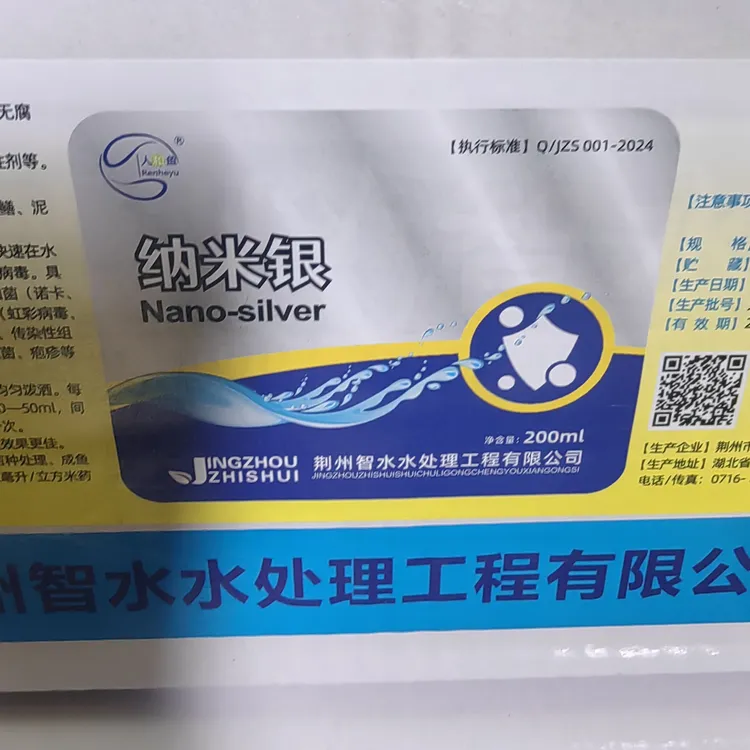 水产使用纳米银  迅速有效 清理细菌、真菌