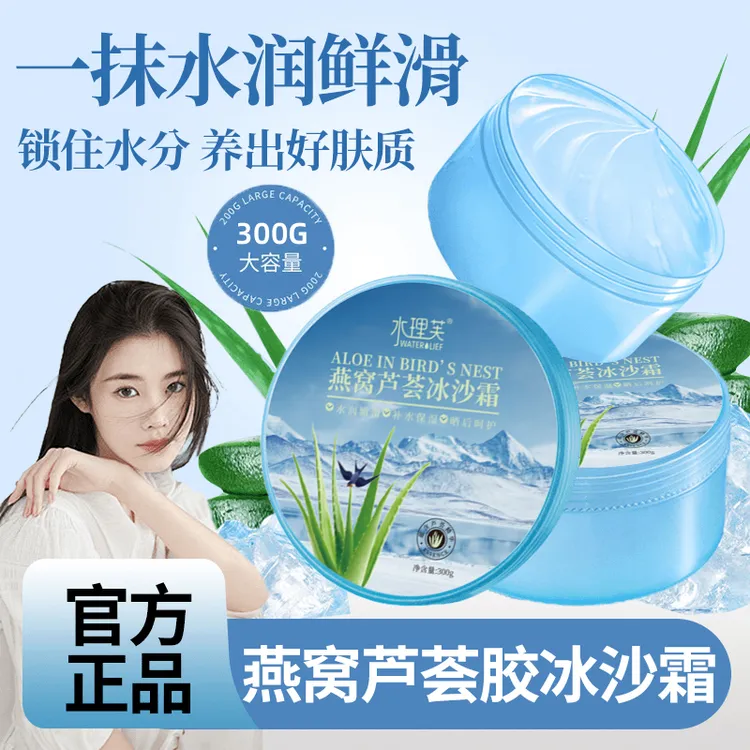 燕窝芦荟胶冰沙霜保湿补水学生晒后修护舒缓凝胶免洗滋润面霜正品