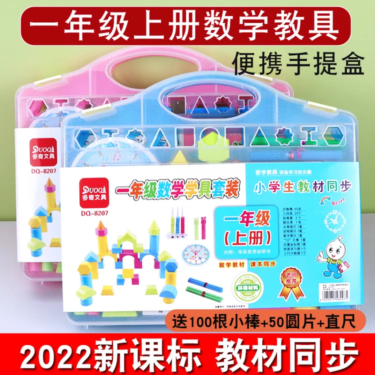 小学一年级上册数学教具学具盒套装全套学习用品人教版立体几何体