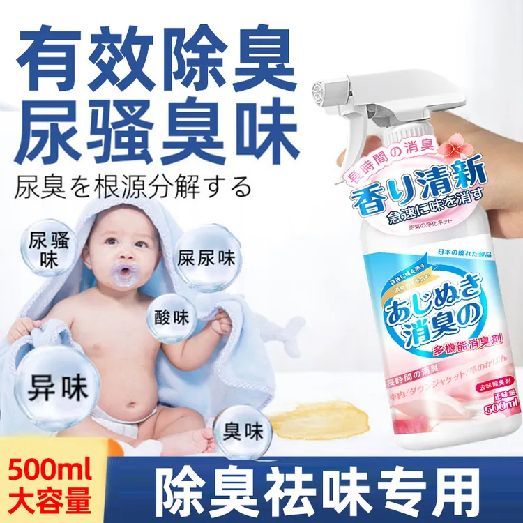 被子除尿味神器除味剂空气清新剂尿骚味除老人异味床垫尿臭除味剂