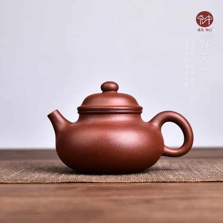 宏中《希有泥料》原矿红皮龙容天宜兴家用全手工精品紫砂壶泡茶壶