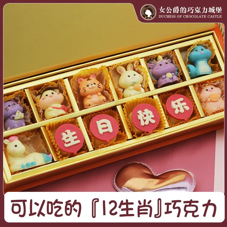 可以吃的十二生肖巧克力春节圣诞节情人节礼盒生日礼物创意巧克力