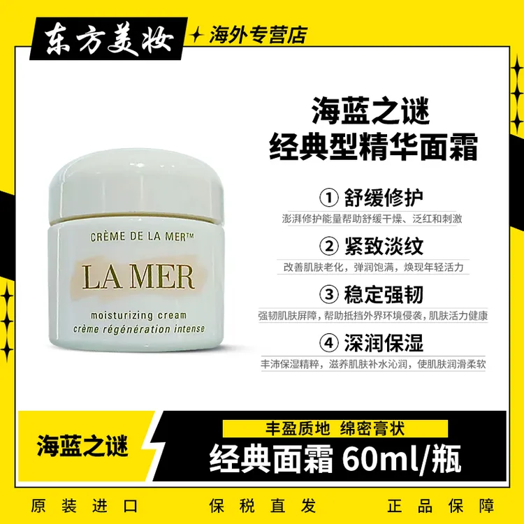 海蓝之谜经典精华面霜60ml 滋润补水 舒缓修护紧致淡纹深润保湿-D