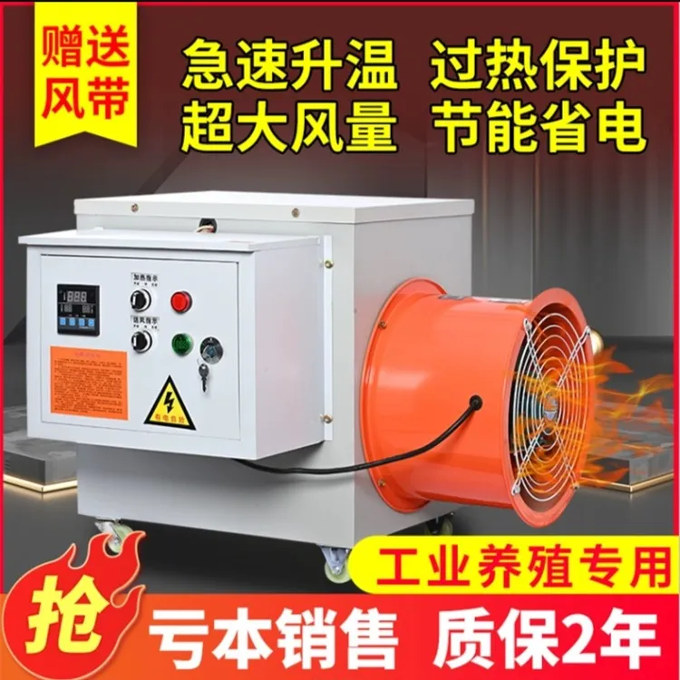 工业电热暖风机大功率养殖场用大面积取暖器养猪育雏设备花椒烘干
