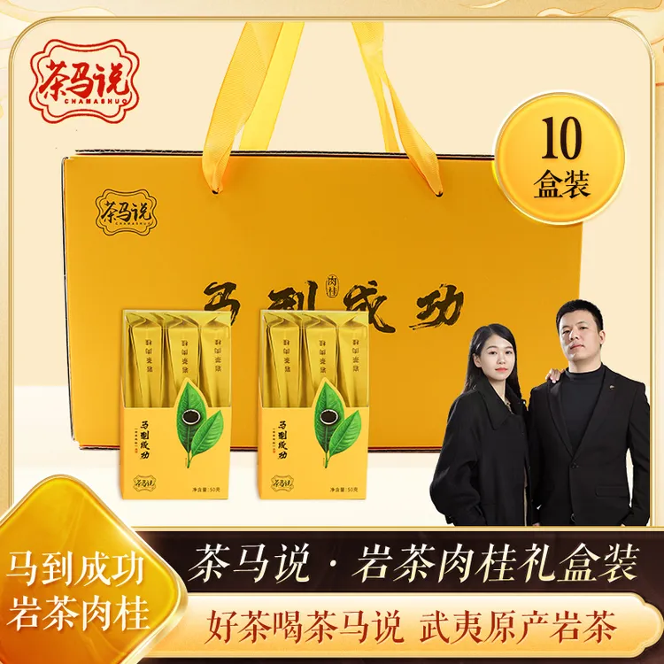 【武夷正宗肉桂】岩茶乌龙茶茶叶送礼新茶礼盒装爆款【马到成功】