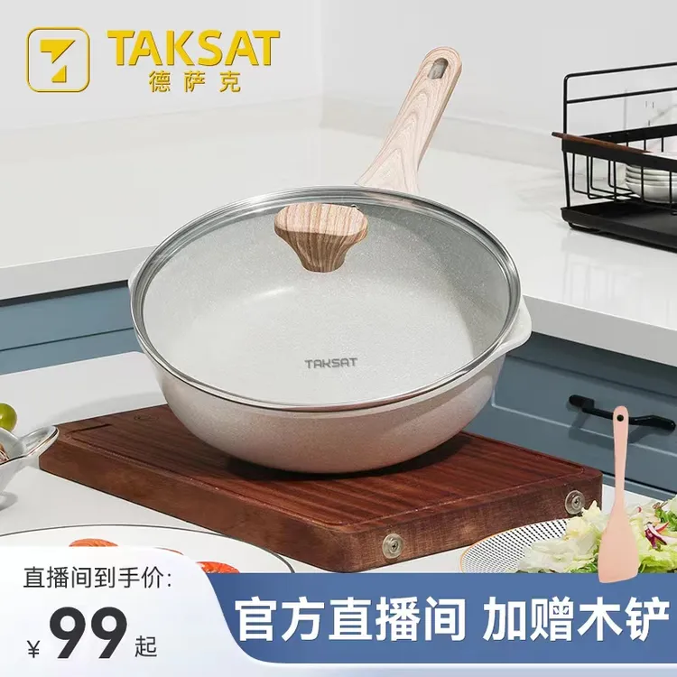 【白色】TAKSAT德萨克麦饭石不粘锅炒锅平底锅深煎锅无烟电磁炉煤气商品图