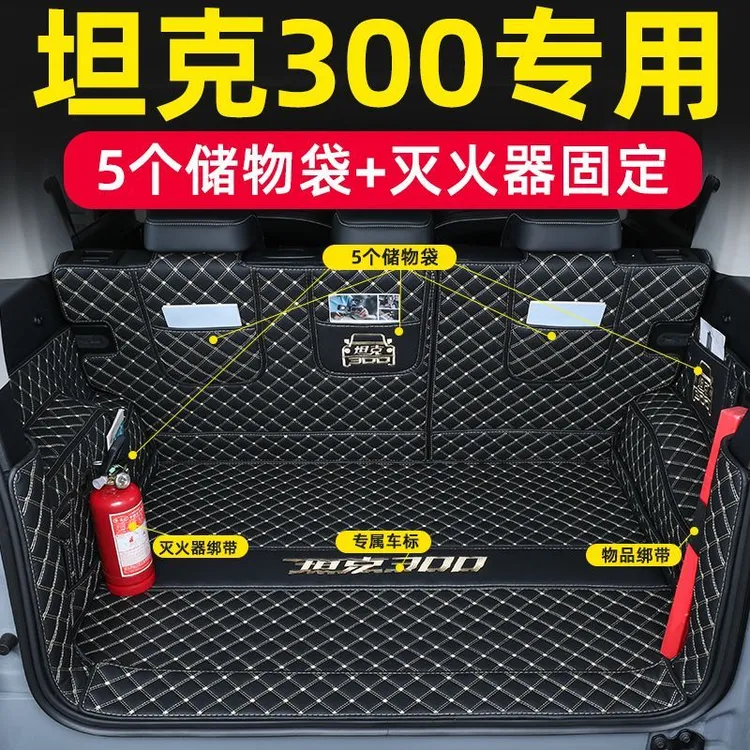 2024款WEY坦克300后备箱垫全包围改装饰专用 魏派坦克300后尾箱垫