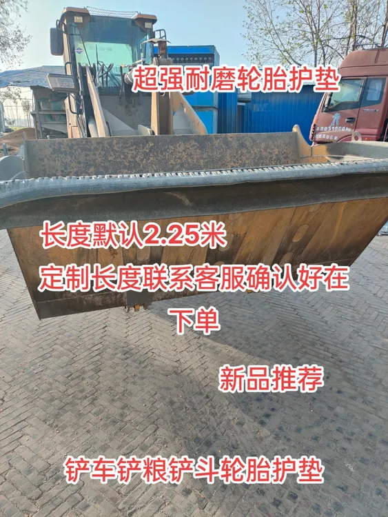 铲车铲斗轮胎护垫针对粮食收购点,不损坏地面减少粮食破损粒新款