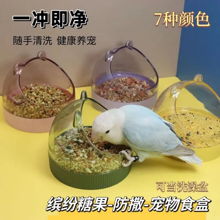 新品【缤纷糖果食盒】 宠物食杯洗澡盆鹦鹉鸟类仓鼠通用防洒防刨