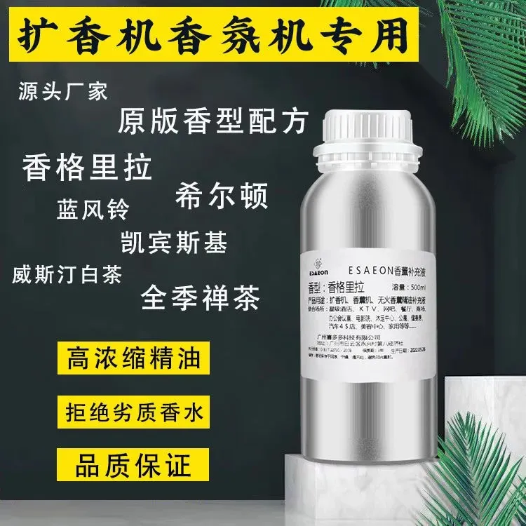 香薰精油扩香机五星级酒店大堂补充液商场酒吧会所家用香氛机香水