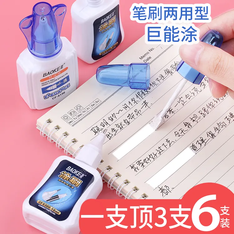 快干带刷改正液学生用大容量消字灵无痕字迹消除液修正带去字神器