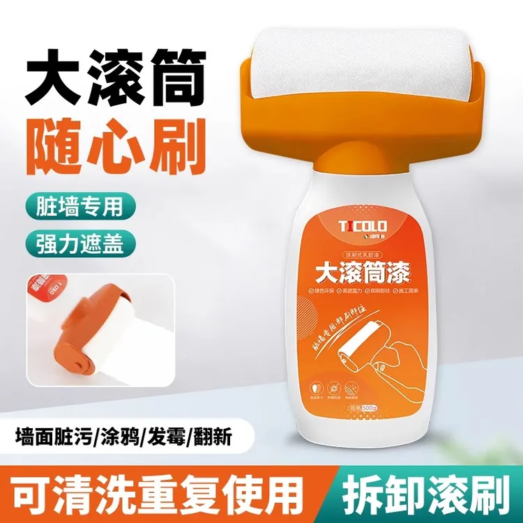 大滚筒漆小滚刷补墙白墙面修补膏腻子墙壁修复自喷乳胶漆去污环保