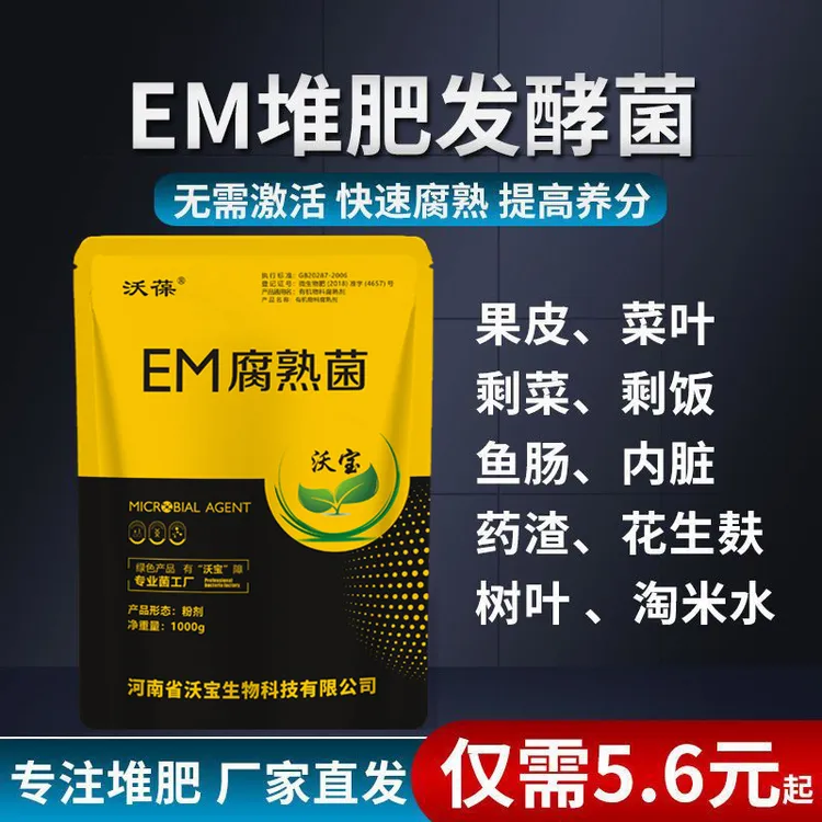 EM堆肥菌营养土菌种发酵菌糠堆肥菌厨余堆肥桶垃圾分类沤肥箱用菌