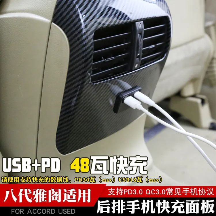 适用于本田八代雅阁/歌诗图后排出风口手机快充面板3.0汽车充电器