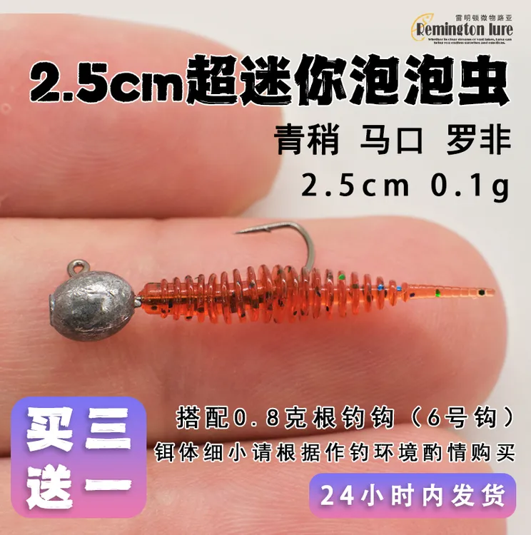 2.5cm微物轻舞虫软饵泡泡虫根钓钩针尾路亚翘嘴青梢马口专用假饵