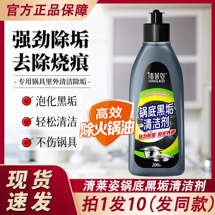 清莱姿锅底黑垢清洁剂洗不锈钢黑锅底清洗强力去污啫喱神器