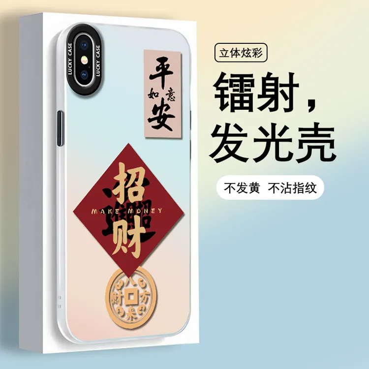 苹果iPhoneX手机壳Xr防摔半透明Xs全包Max保护套新年款招财个性