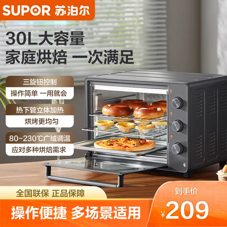 苏泊尔电烤箱家用30升大容量炸蒸烤多功能全自动烘烤箱官方旗舰店