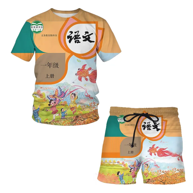 2024夏季小学语文课本3d潮流套装热销必备战衣青少年时尚休闲套装