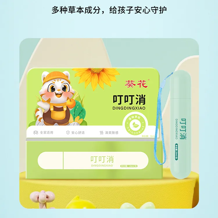 【全新升级带挂绳】加大容量葵花叮立消叮叮消舒缓棒宝宝走珠止痒