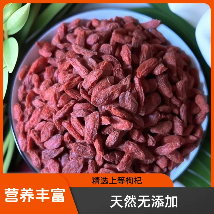 正宗头茬红枸杞煮粥煲汤泡茶