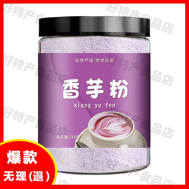 香芋粉解馋小零食早餐美食商用奶茶店专用香芋粉芋泥波波烘焙原料