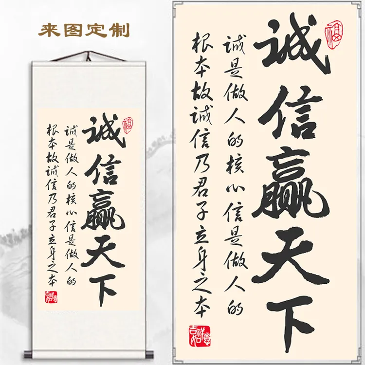 客厅竖版诚信赢天下字画书房厚德载物挂画办公室装饰书法字画装饰
