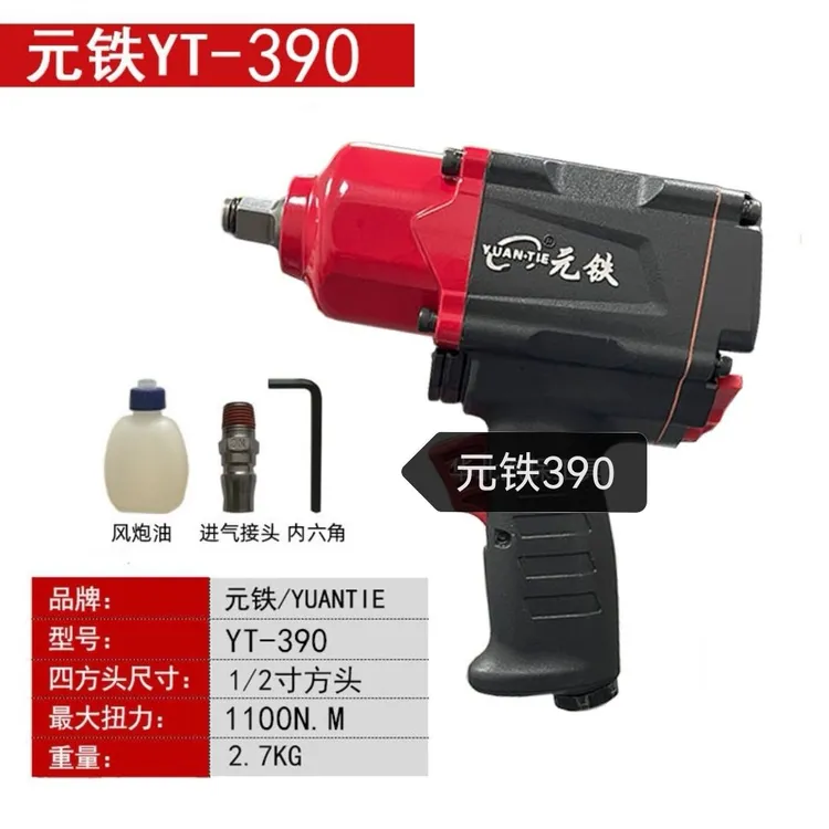 元铁390风炮气动工具扳手大扭力迷你小风炮汽修货车维修轮胎拆卸