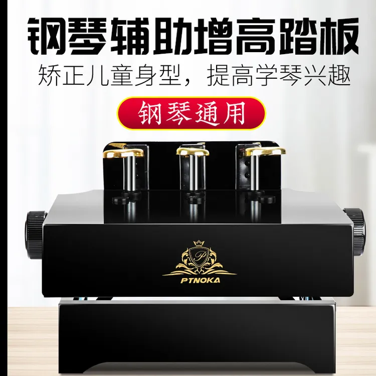 木质烤漆钢琴辅助踏板增高器练琴踩脚踏凳钢琴踏板延音器升降黑色