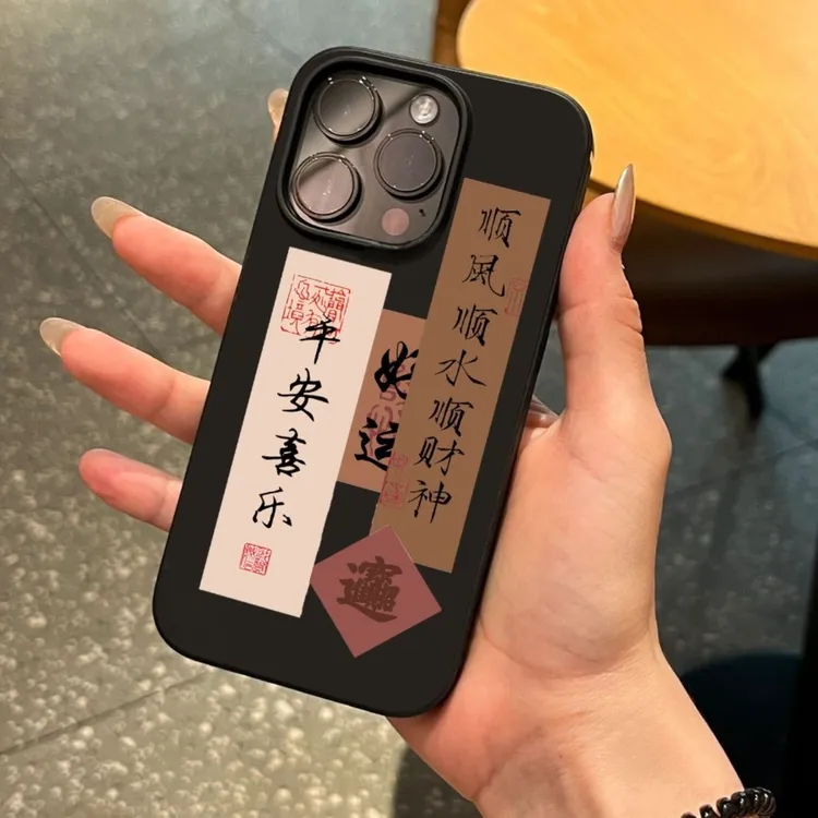 简约顺风顺水适用苹果15promax手机壳iPhone14全包13情侣7/保护壳
