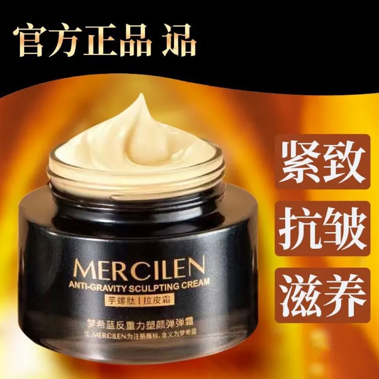 梦希蓝反重力塑颜弹弹霜拉皮霜抗皱霜保湿霜