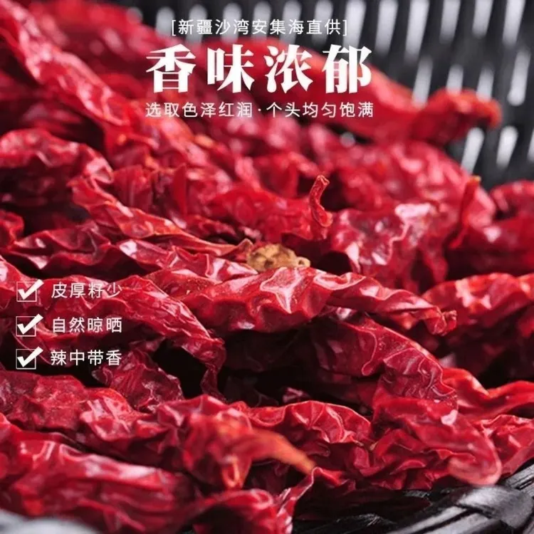 【湖南新疆二荆条】干辣椒辣皮子特产长线椒红辣椒微辣大盘鸡新货