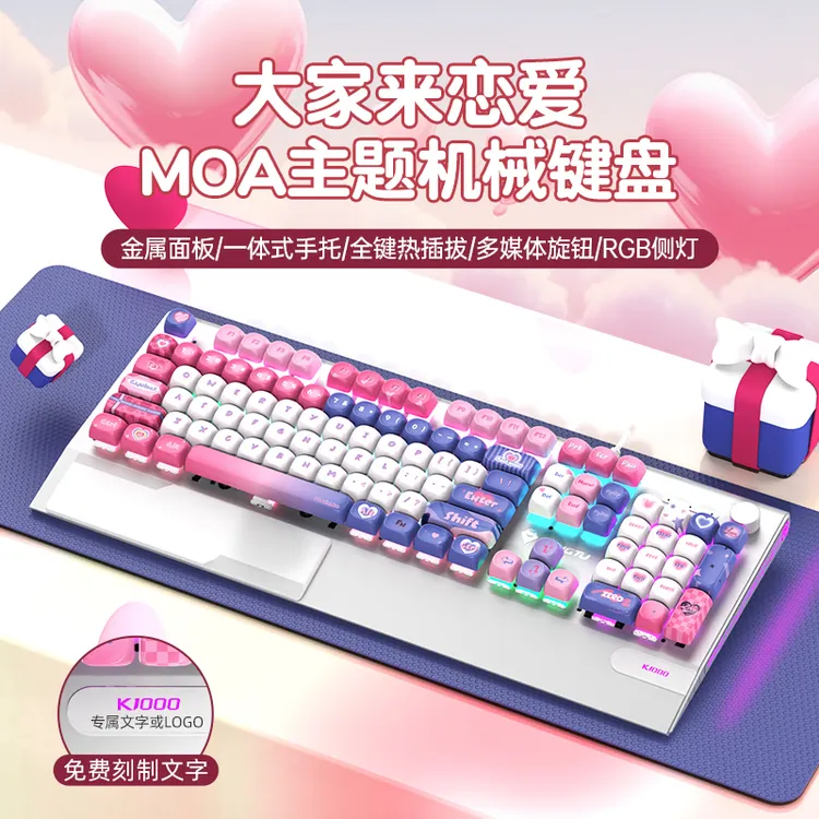 狼途K1000电竞机械键盘游戏个性可爱moa键帽办公打字静音麻将音