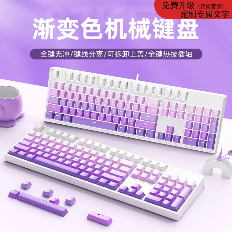 机械键盘104键渐变色透光PBT电竞游戏打字办公用热插拔水蜜桃静音