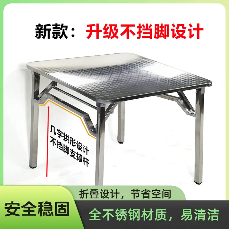 全不锈钢折叠方桌折叠桌家用吃饭餐桌不锈钢桌子四方不锈钢折叠桌