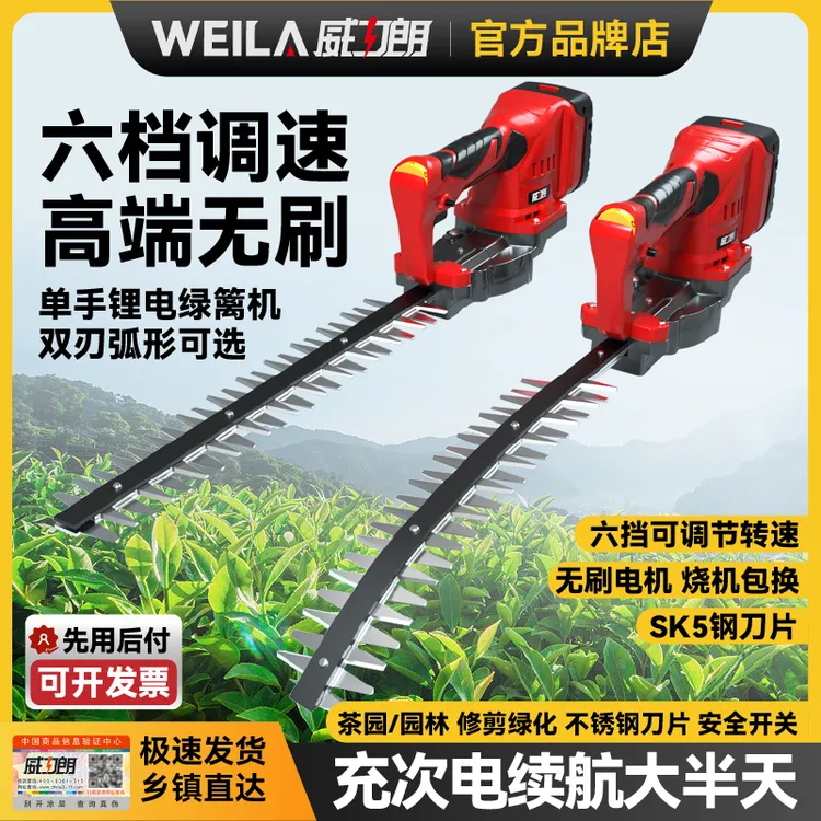 威力朗园林锂电单手绿篱剪电动绿篱机弯刀直刀采茶球树修枝修剪机