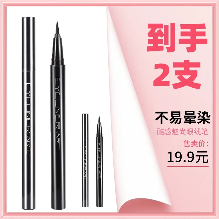 一泉【到手2支！】不易晕染XIXI酷感魅尚眼线笔眼线液笔不易晕染脱色