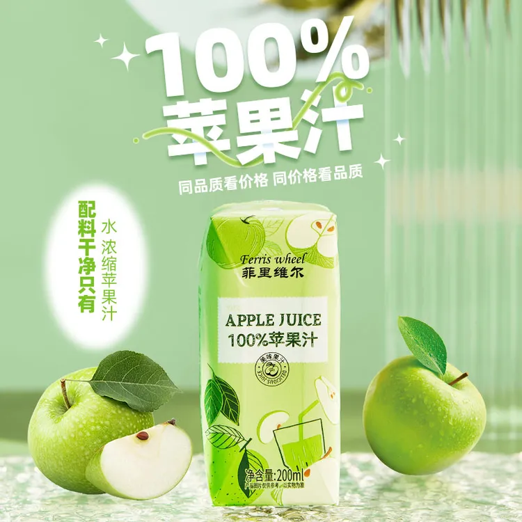 菲里维尔100%苹果汁小瓶饮料过节聚餐必备果汁整箱批发200ml*12瓶