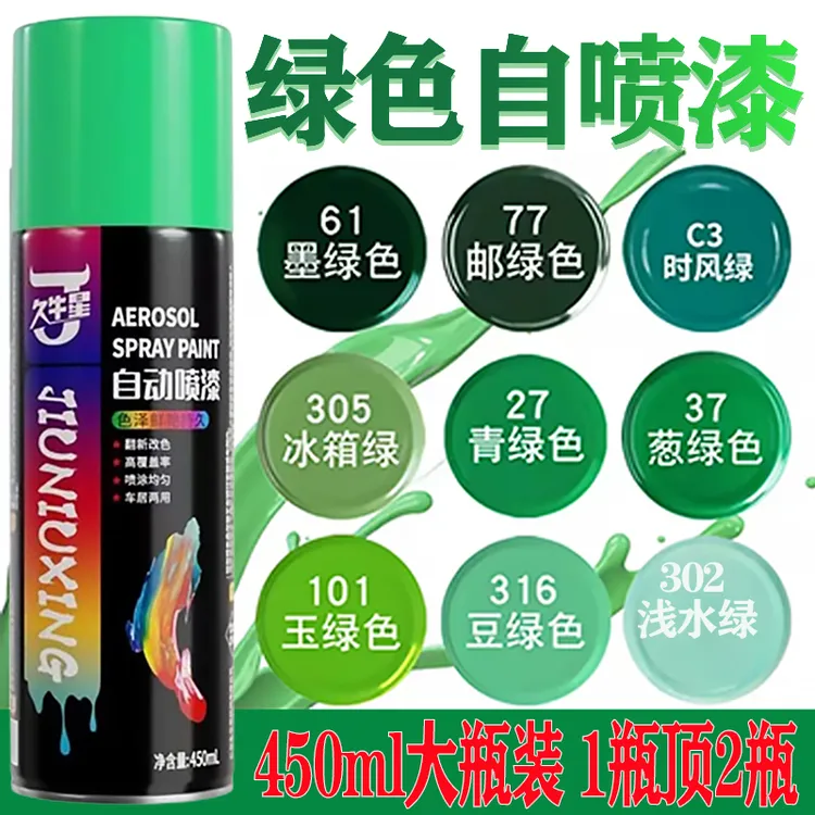 绿色耐高温自喷漆金属漆玉绿豆绿墨绿家用改色防锈油漆罐手摇喷漆
