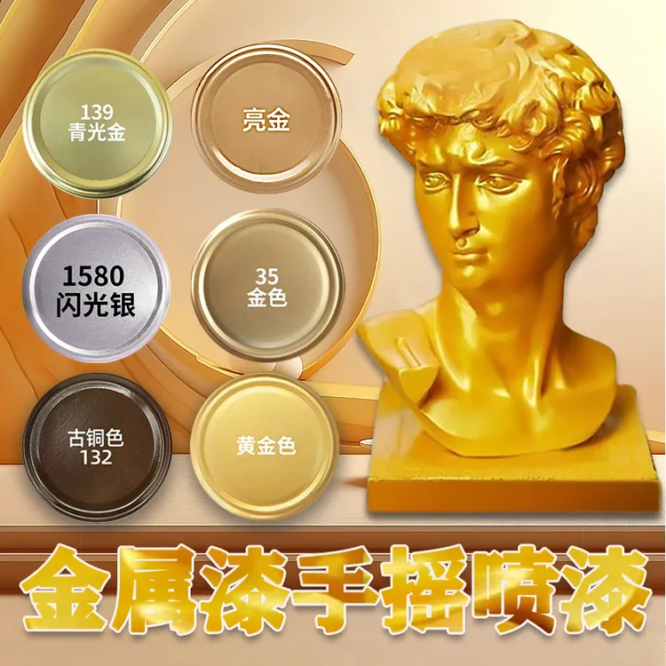 黄金色自喷漆玫瑰金闪光银古铜汽车家用手摇喷漆金属漆防锈油漆罐