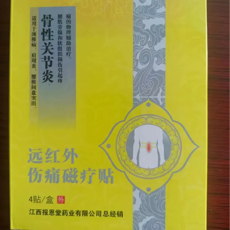 骨性关节炎伤痛磁疗贴