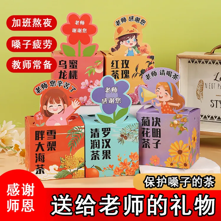 2025新款教师节礼物高级送女老师实用礼品创意伴手礼幼儿园小礼盒
