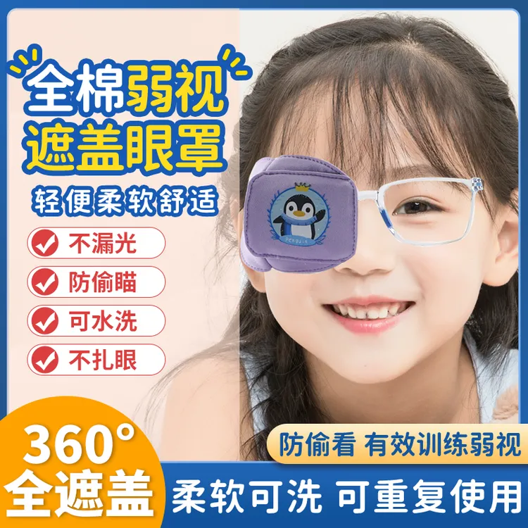 可水洗全遮盖训练斜视近视单眼罩卡通儿童纯棉弱视矫正立体眼镜罩