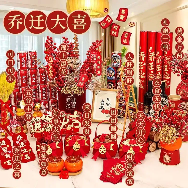 新居乔迁搬家入伙仪式之喜装饰套装新房一整套布置桌面摆件A055