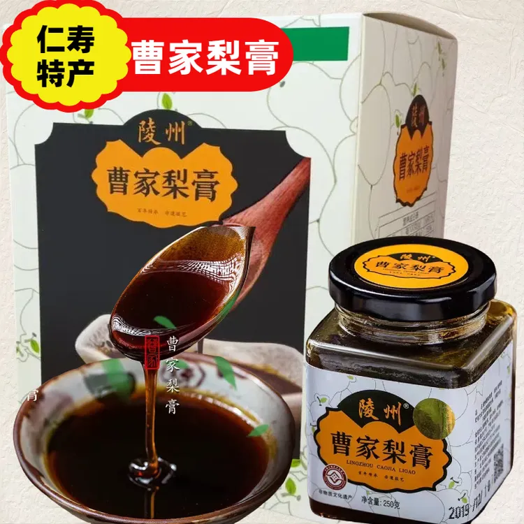 仁寿特产曹家梨膏250g/盒秋梨膏旅行伴手礼四川美食特产
