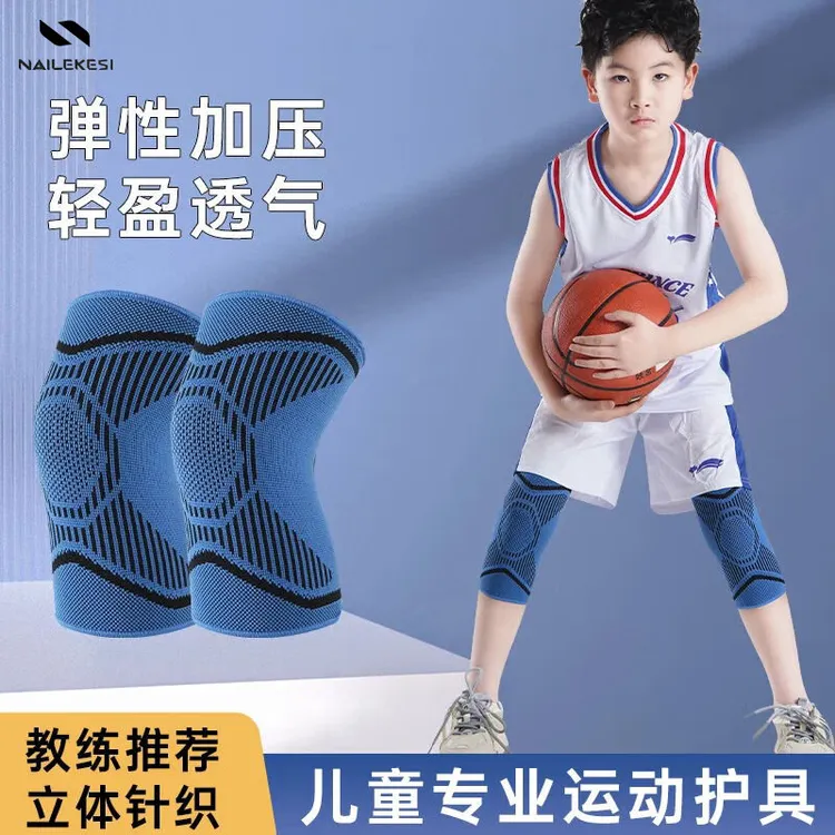 儿童运动护膝 专业护具运动篮球足球跑步防摔春夏季薄款男女