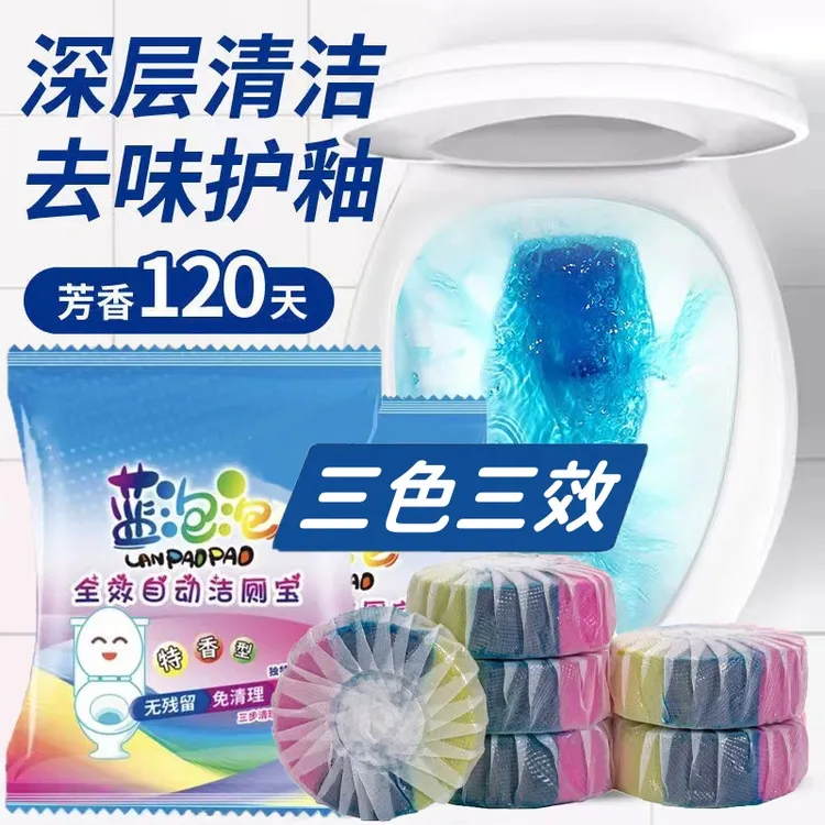【最新研发】三色三效马桶洁厕块深层除垢去污除异味清香型洁厕去味