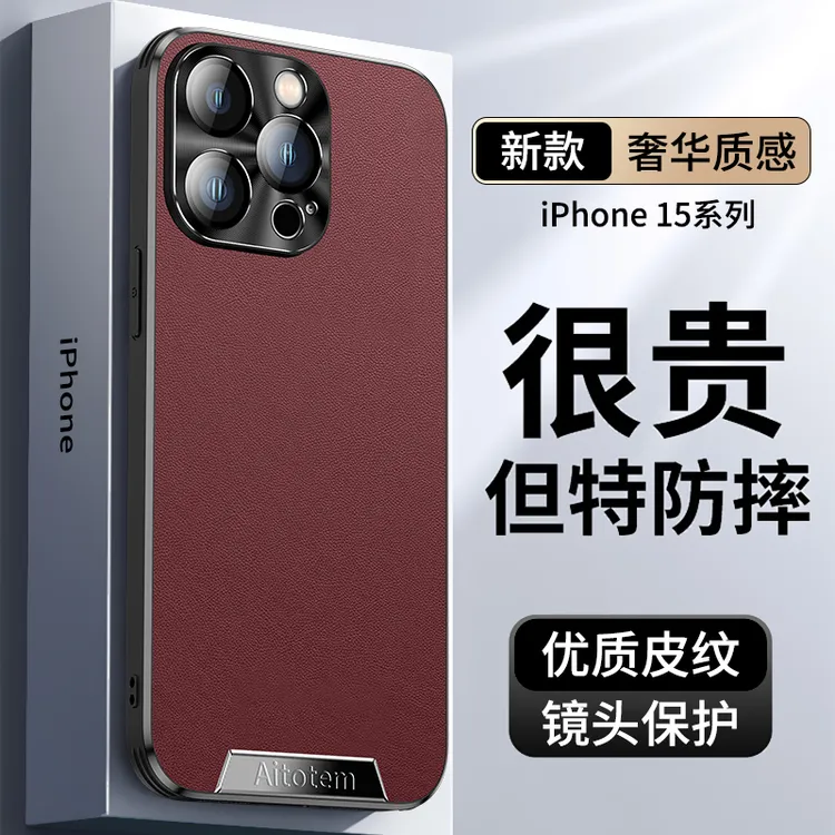 适用苹果配件15Promax手机壳新款素皮防摔iPhone商务13保护高级