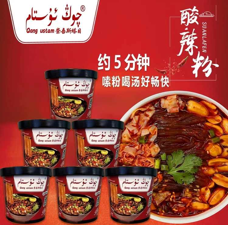 （全国包邮 6桶 ）崇吾斯坦目Qongustam桶装酸辣粉138g*6方便食用