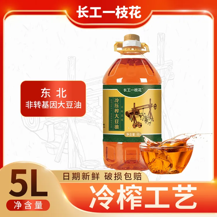 【丽丽专属】冷压榨大豆油5升装家用食用油QP